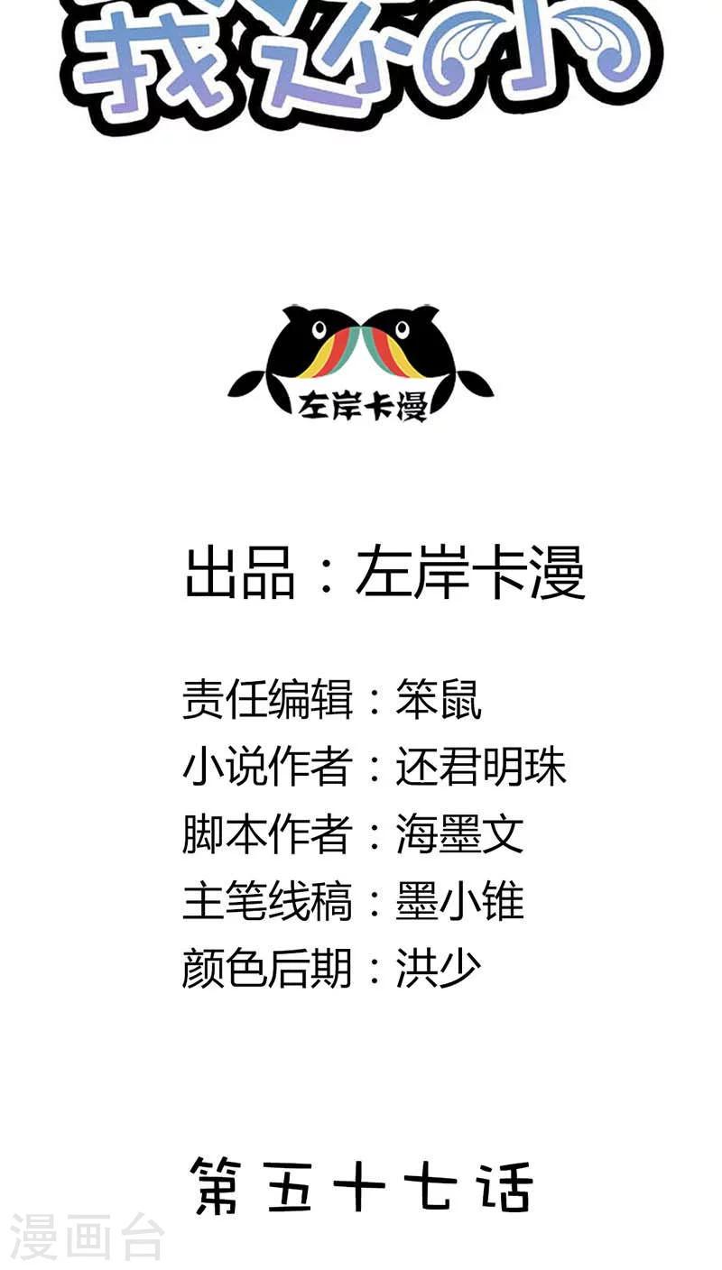 第57话 留下来，陪我1