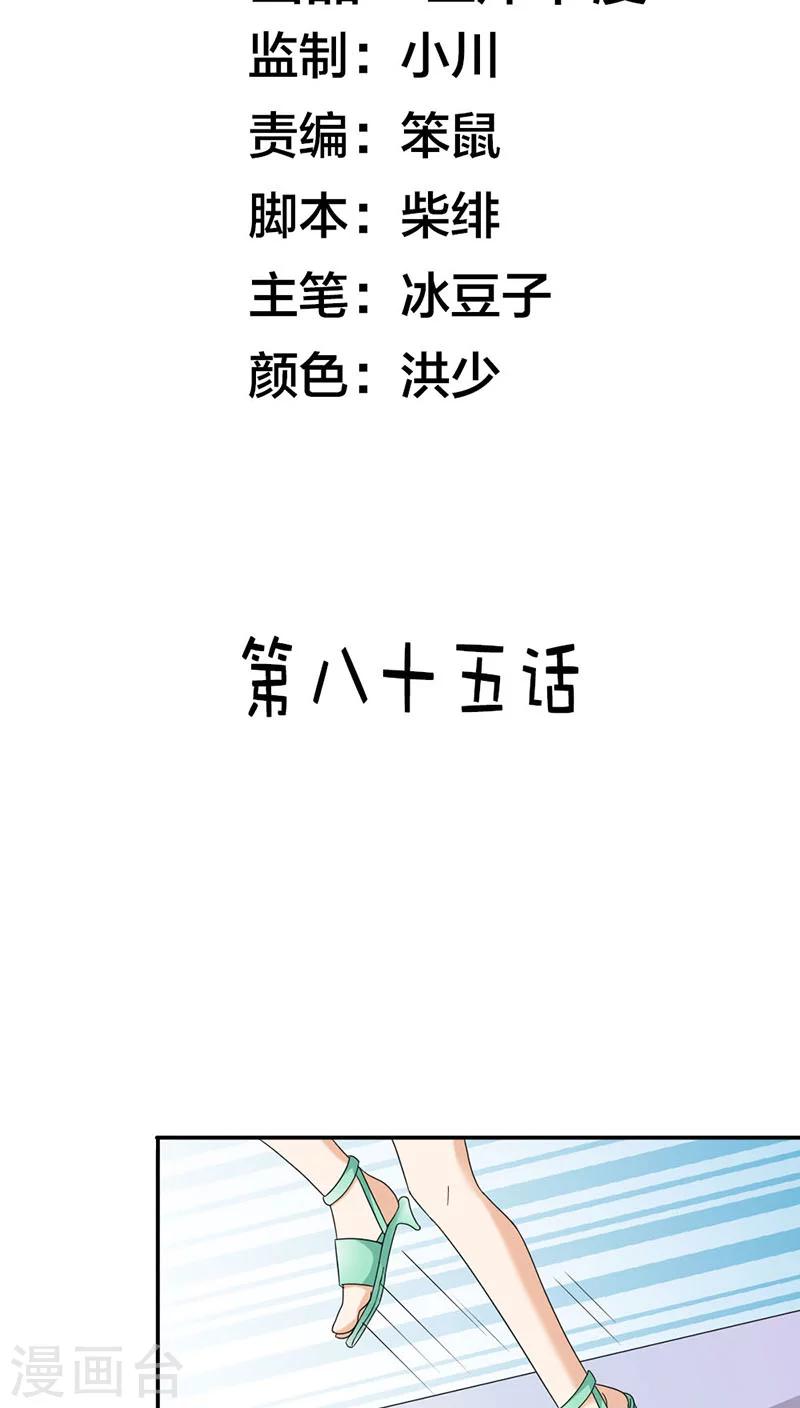 第85话 别想阻止我1