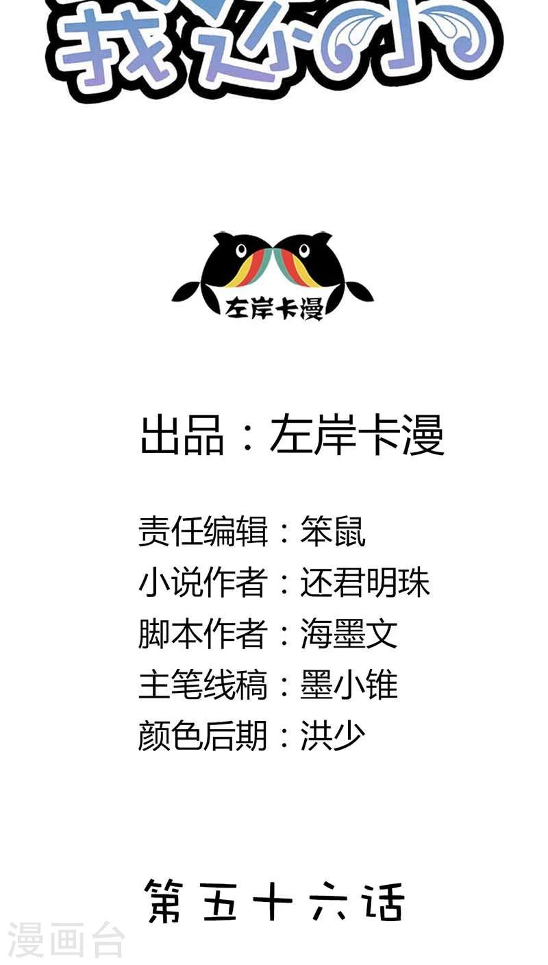 第56话 我就是要定你了1