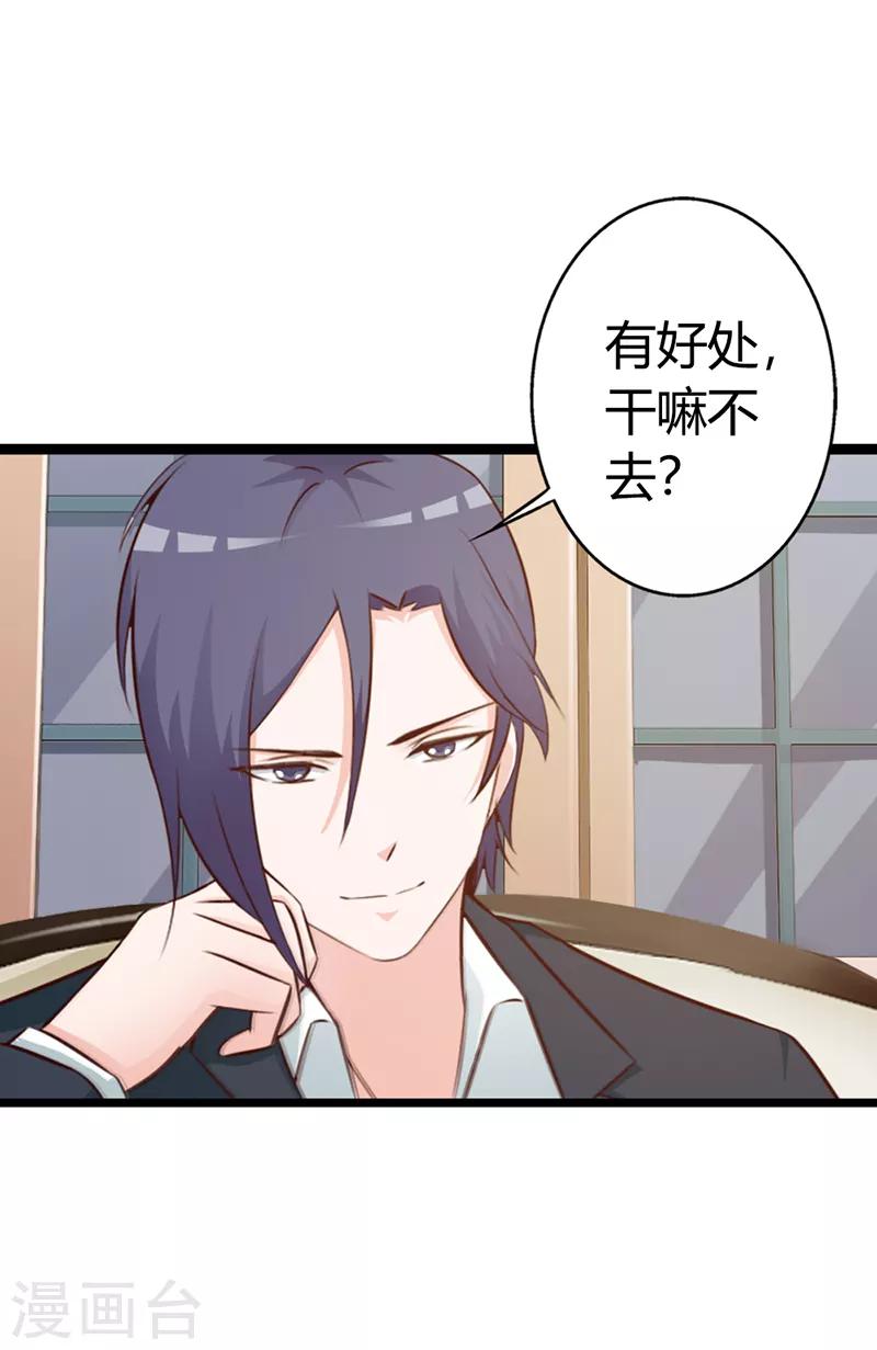 第二部第8话 你这磨人的小妖精5