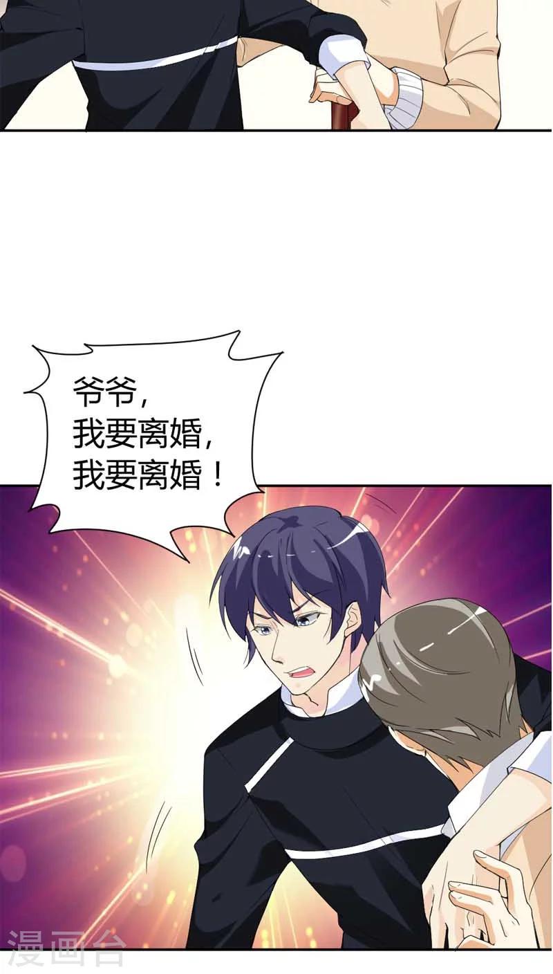 第67话 我要离婚10