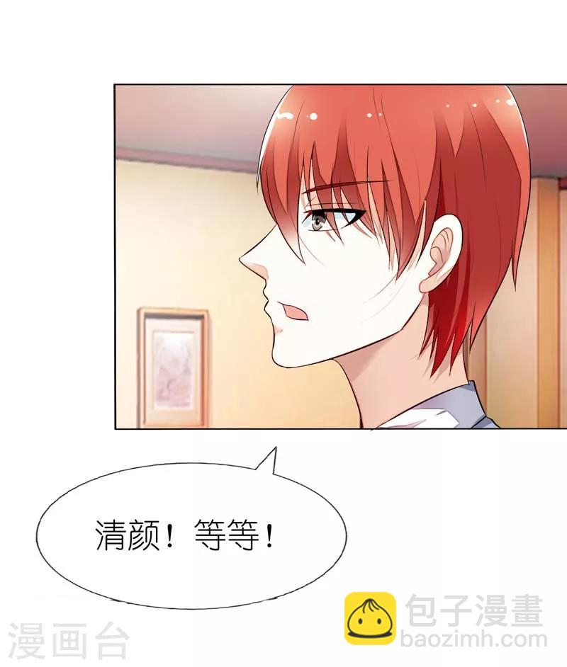 第17话 清颜是我的2