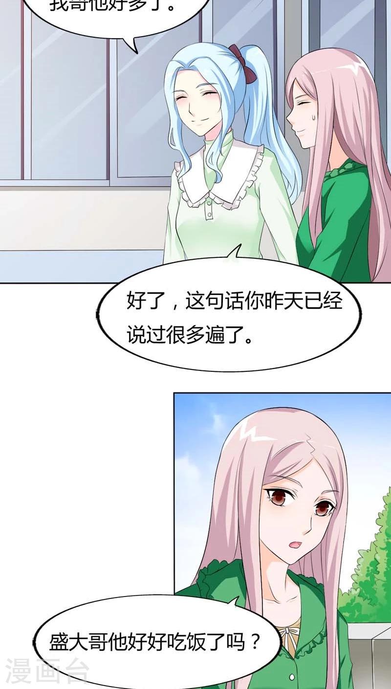 第71话 情敌归来2