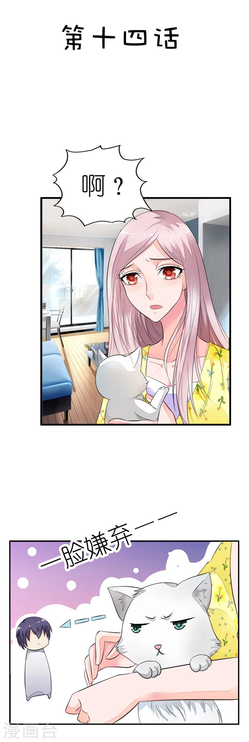 第14话 真是个小气的家伙1