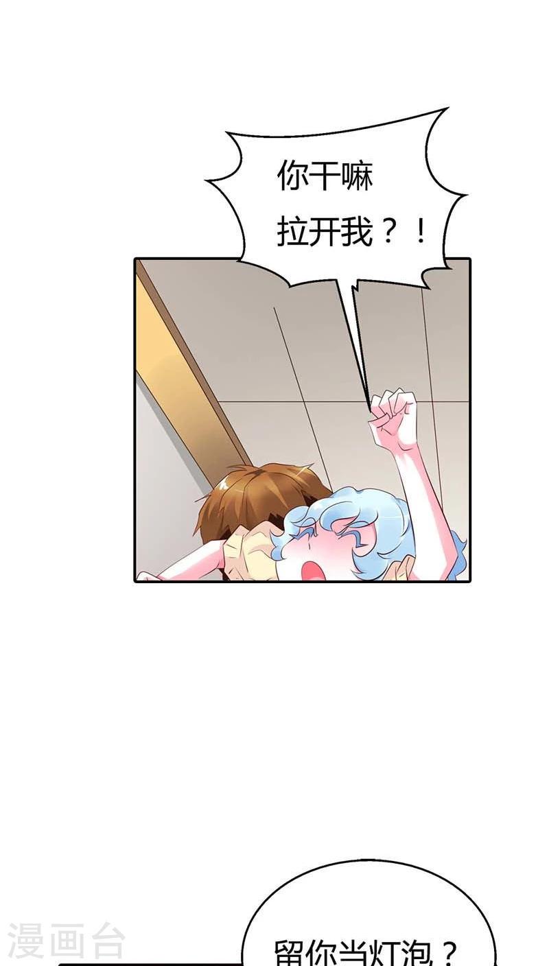 第56话 我就是要定你了12