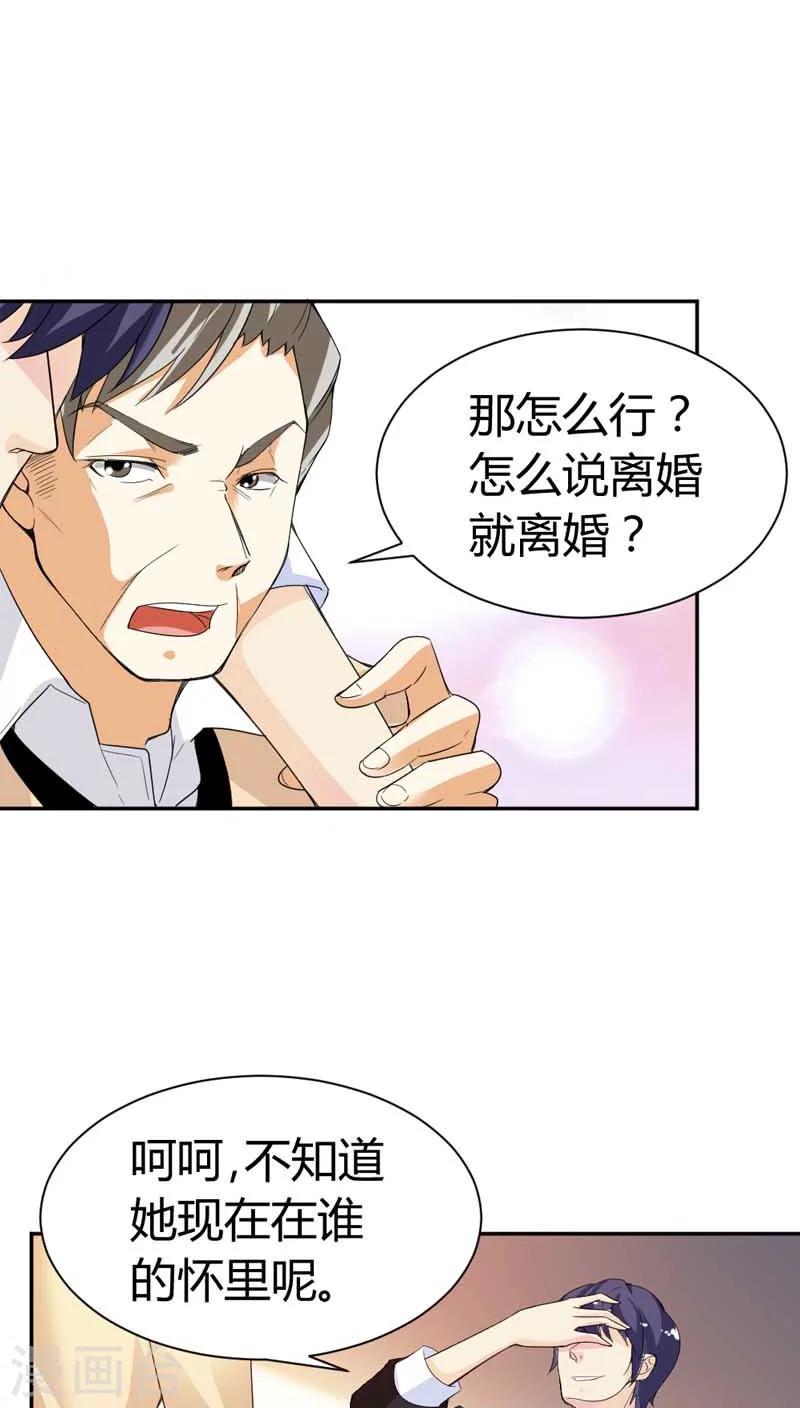 第67话 我要离婚11