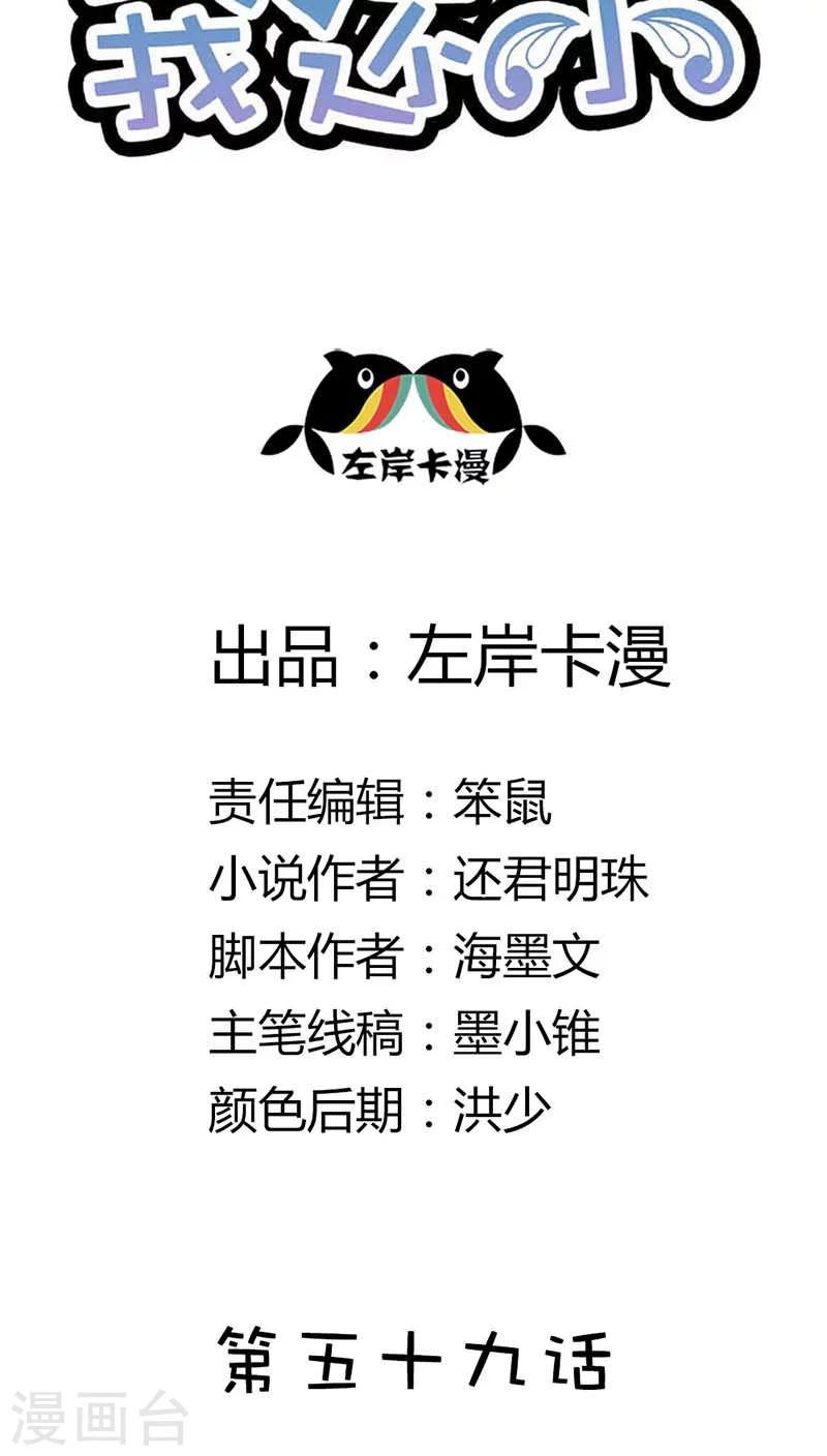 第59话 不许你告诉他1