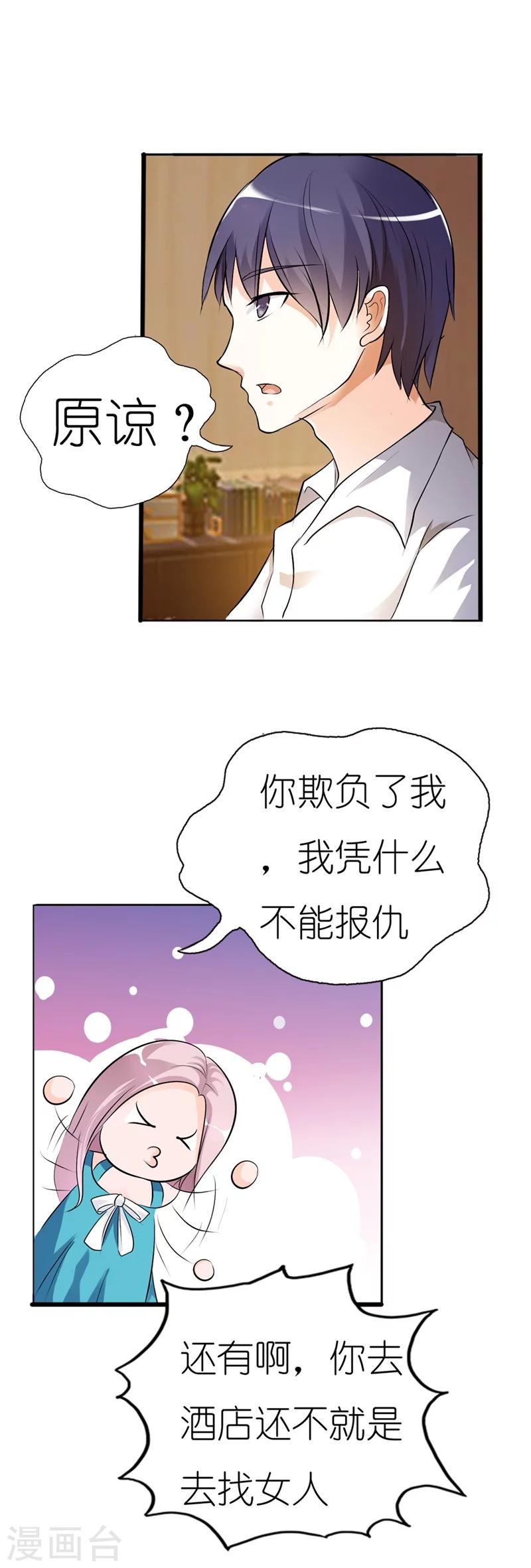 第3话 我凭什么不能报仇6