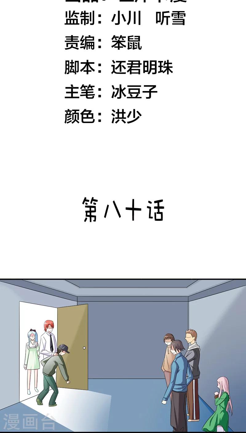 第80话 长点儿心吧1