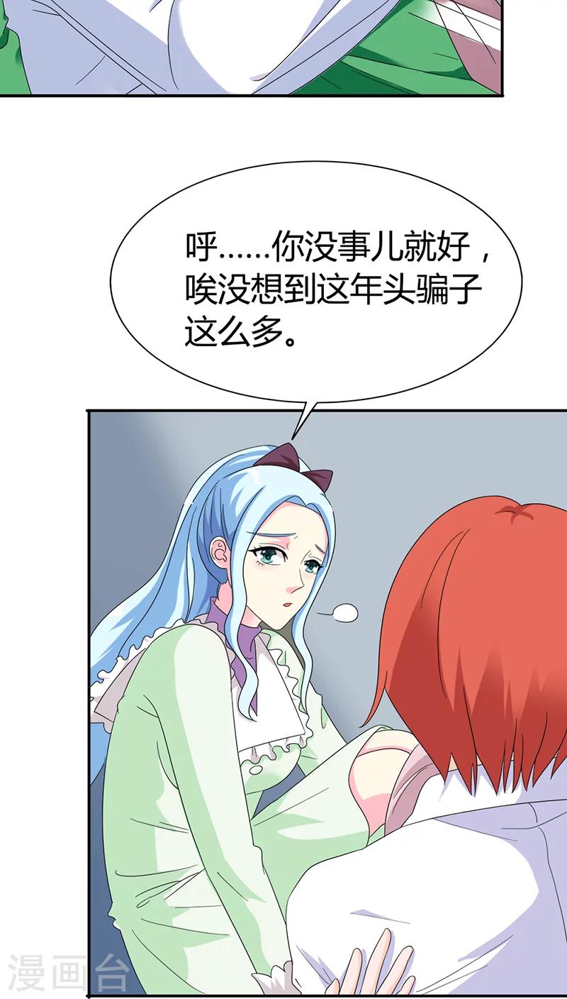 第80话 长点儿心吧13