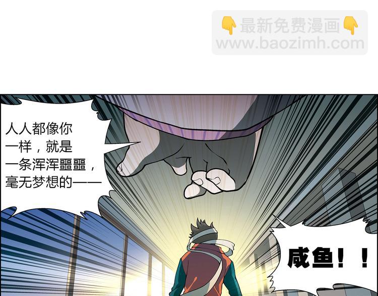 第9话 有梦想的咸鱼62