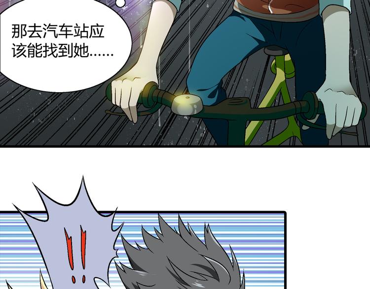 第77话 乐琳出走！38
