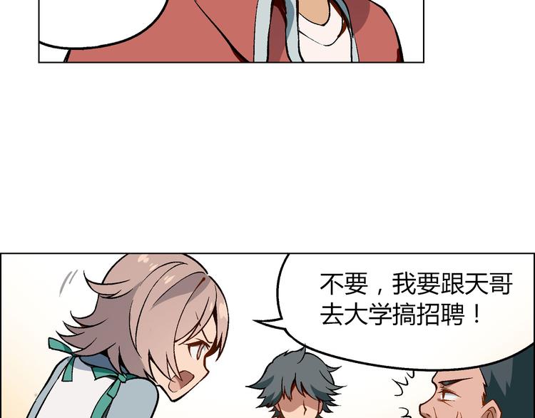 第5话 校招奇缘41