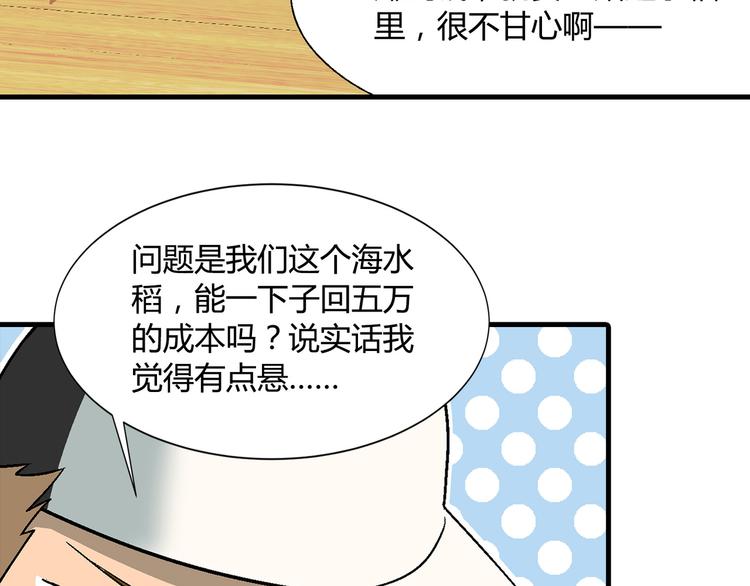 第88话 一日赚5W的方法！13