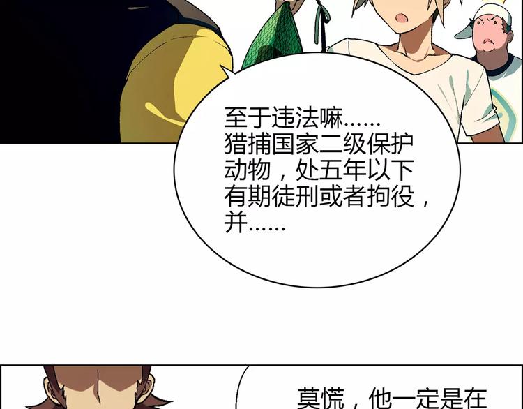 第33话 保护动物！？15