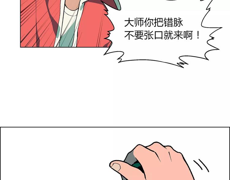 第23话 老中医的尊重9