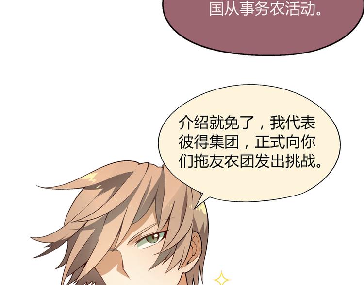 第72话 五星级大厨！25