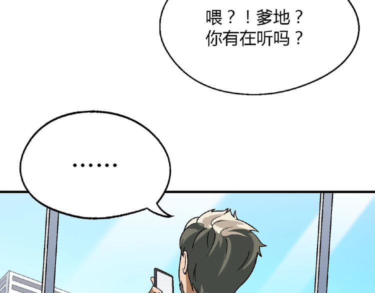 第121话 重出江湖！86