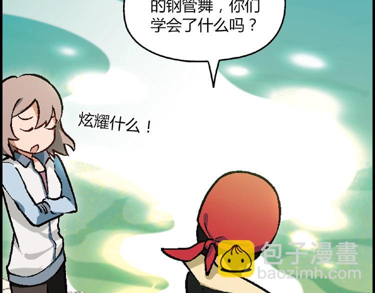 第102话 钢管舞技能的用法！55