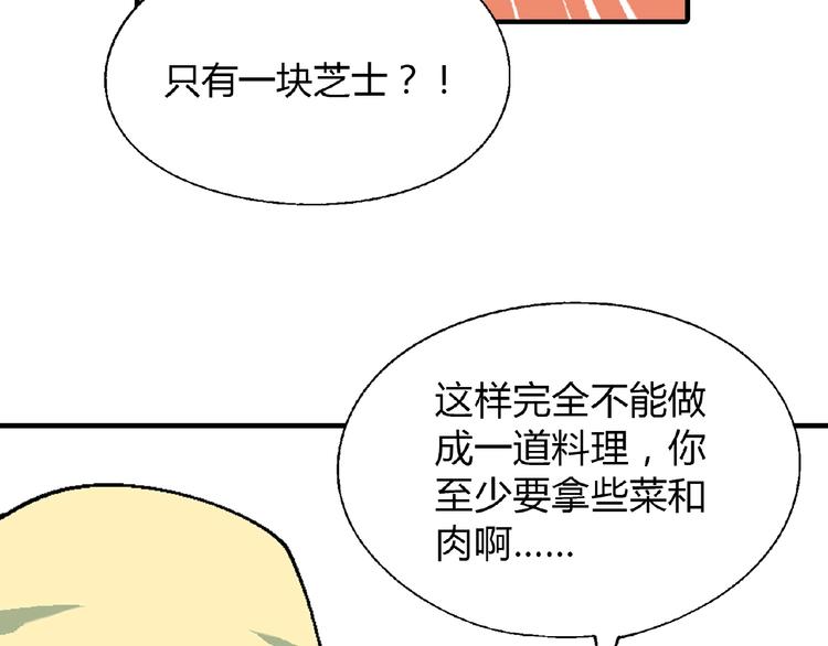 第111话 抢食材大战！86