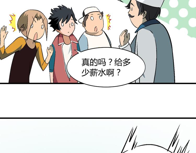 第88话 一日赚5W的方法！73