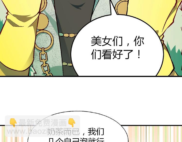 第108话 奶茶的制作！81