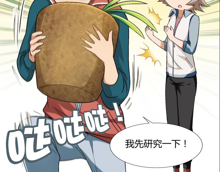 第85话 咸鱼定律！54