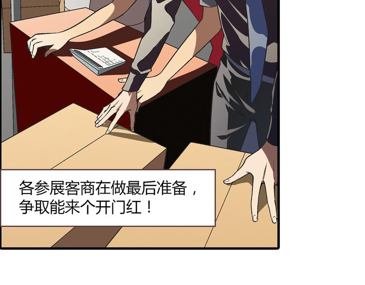 第68话 展销会开幕！75