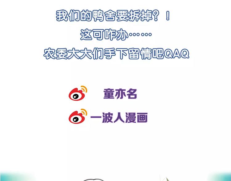 第34话 鸭舍要拆除？53