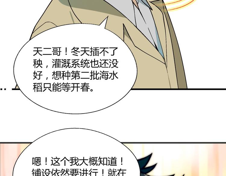 第98话 养虾达人？30