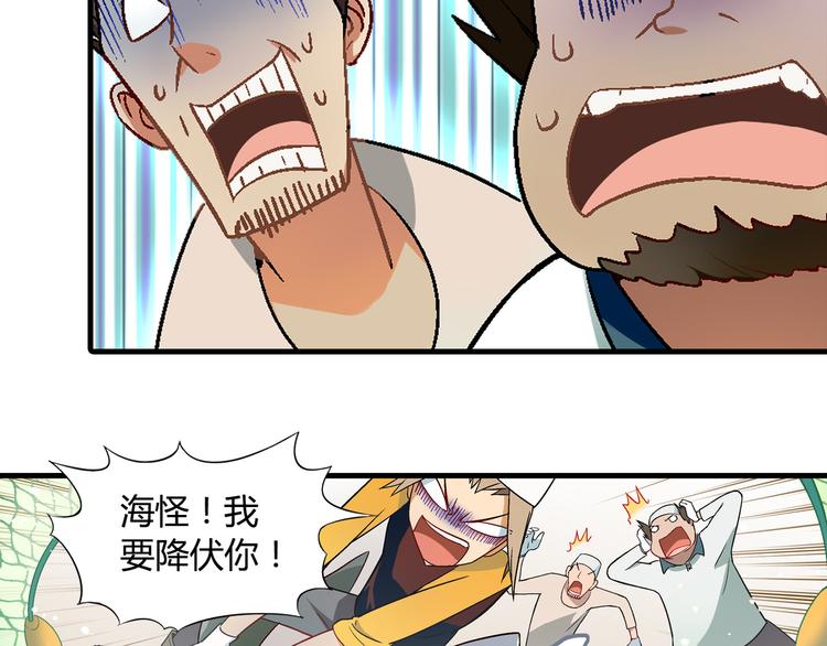 第92话 神秘海怪？44