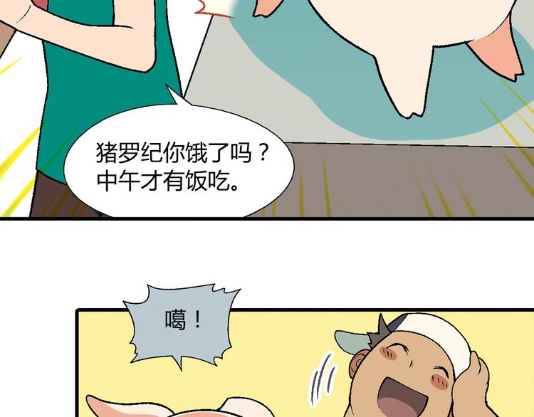 第70话 萌宠出击！52