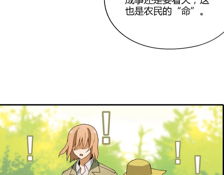 第138话 咸鱼翻身？75