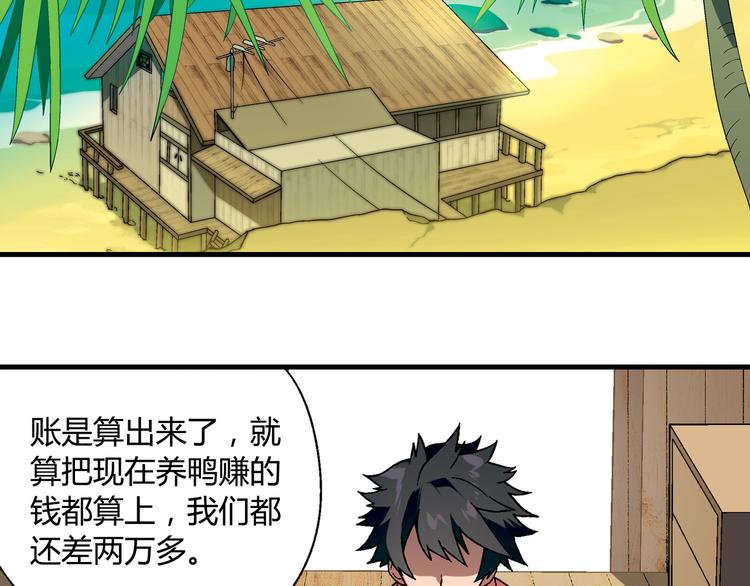 第88话 一日赚5W的方法！7