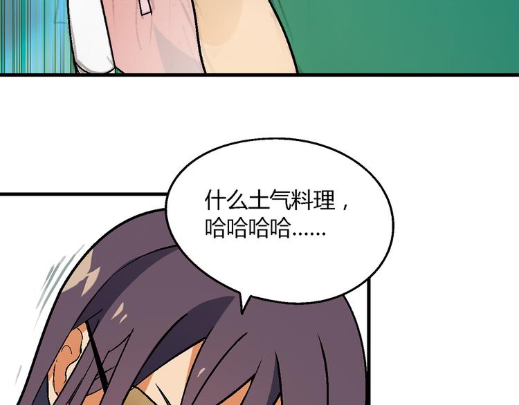第73话 家乡料理VS法式料理46