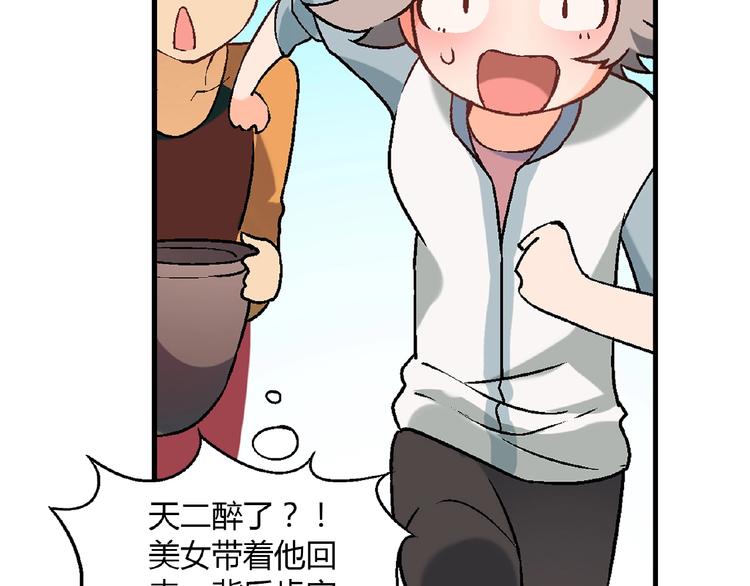第99话 被灌醉！78