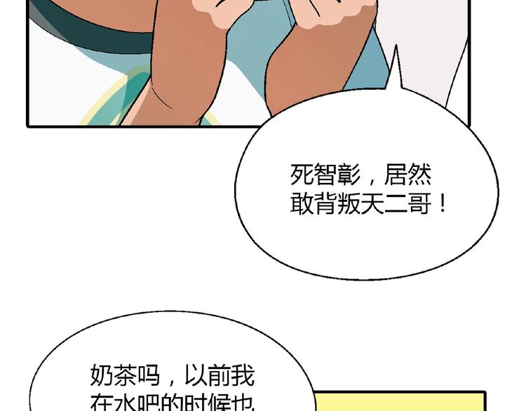 第108话 奶茶的制作！54