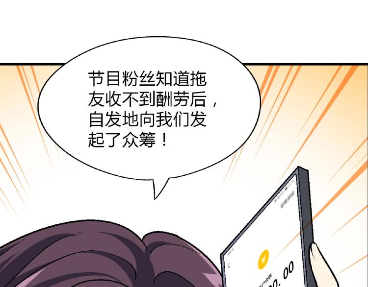 第115话 疯狂的粉丝！85