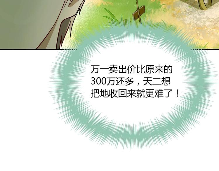 第138话 咸鱼翻身？116