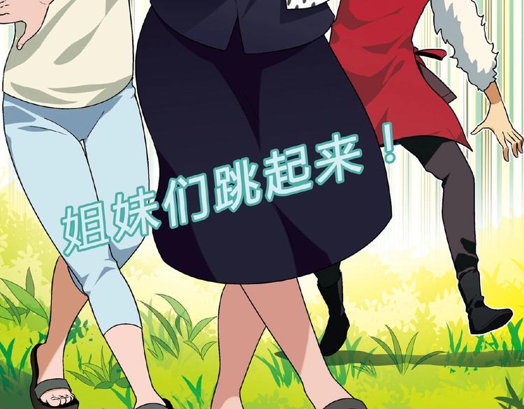 第120话 全员尬舞！10