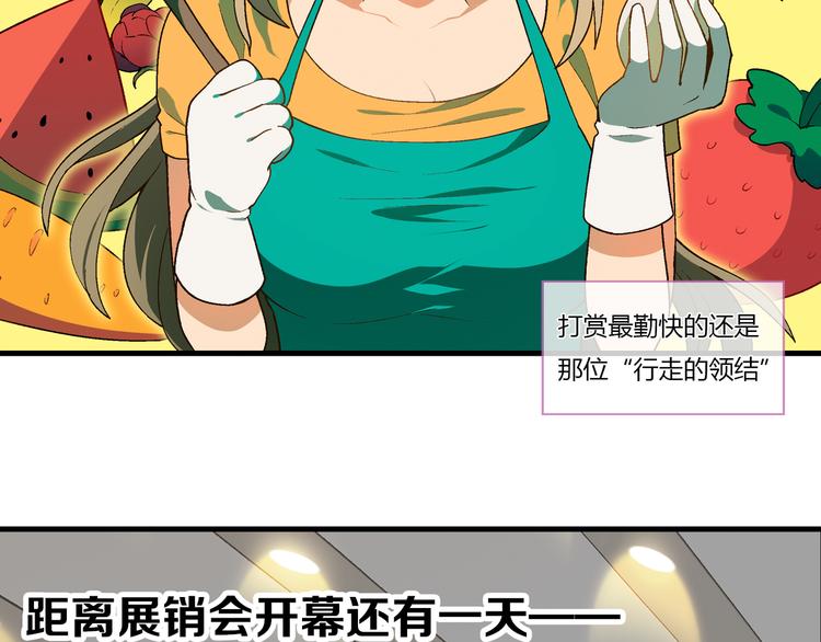 第68话 展销会开幕！24