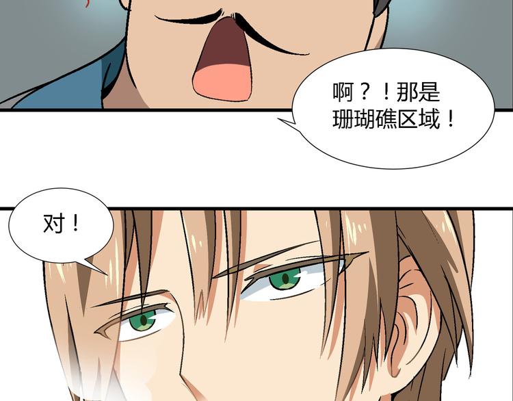 第93话 深海潜水！4