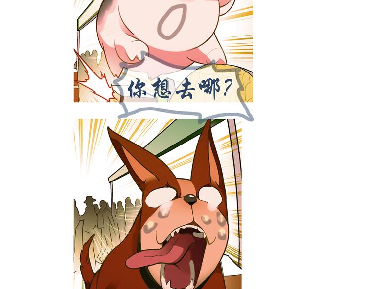 第70话 萌宠出击！91