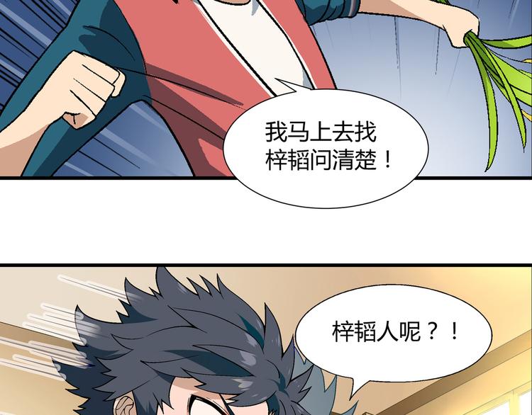 第85话 咸鱼定律！70