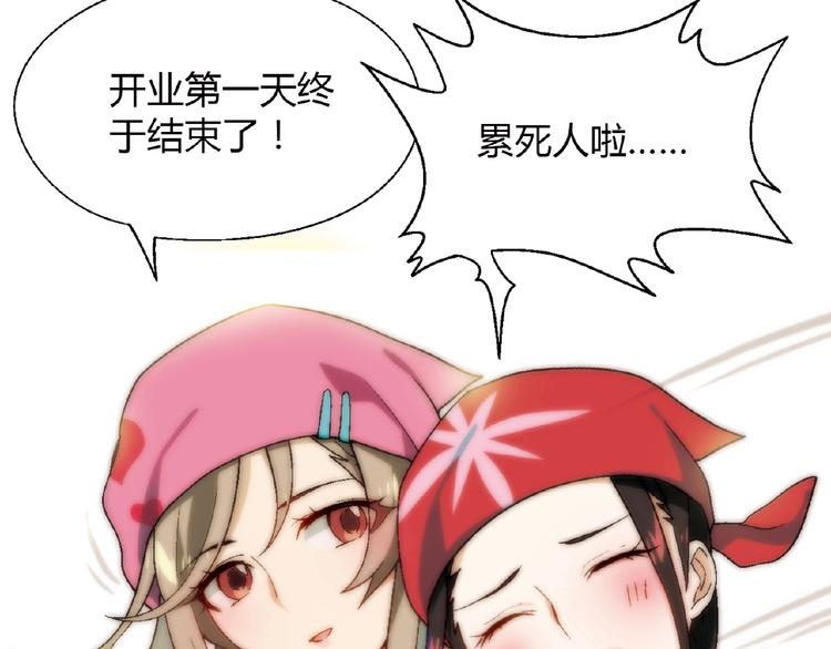 第118话 餐厅正式营业！78