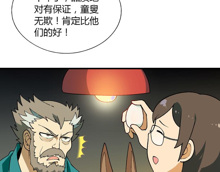 第70话 萌宠出击！15