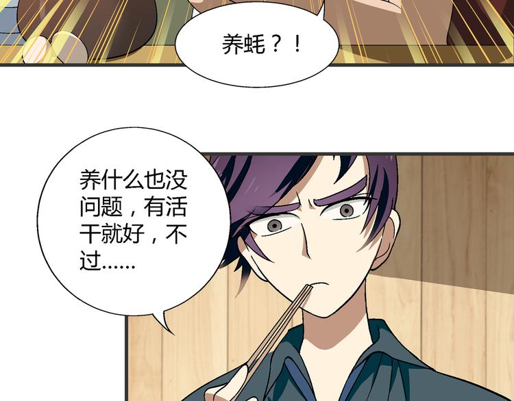 第98话 养虾达人？55