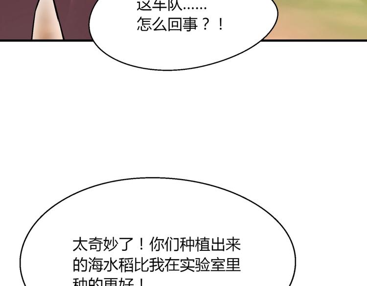 第138话 咸鱼翻身？133