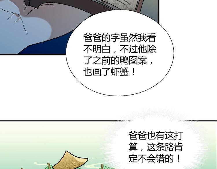 第98话 养虾达人？48