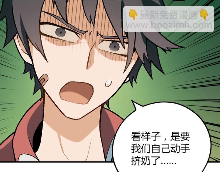 第107话 挤牛奶对抗赛！26